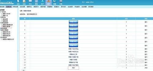帝國(guó)cms 前臺(tái)申請(qǐng)友情鏈接插件