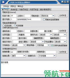 神隱CMS標(biāo)簽生成器免費(fèi)版 淄博CMS開發(fā)者的高效工具
