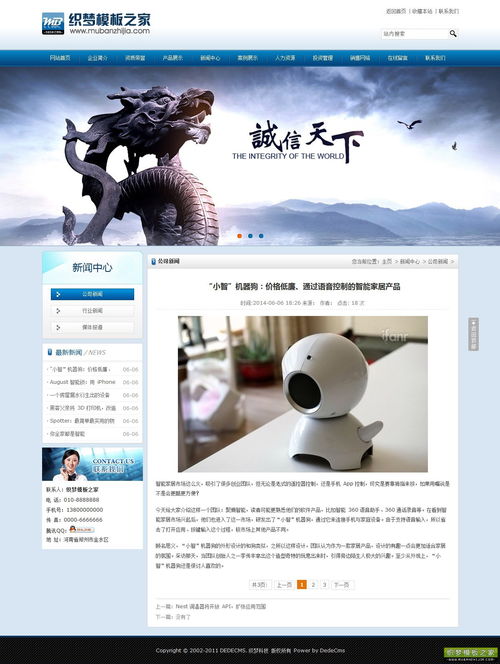 織夢(mèng)DedeCMS產(chǎn)品設(shè)備藍(lán)色公司企業(yè)模板