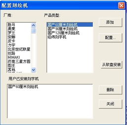 迅捷電腦刻字機與文泰刻繪2002兼容問題解決指南