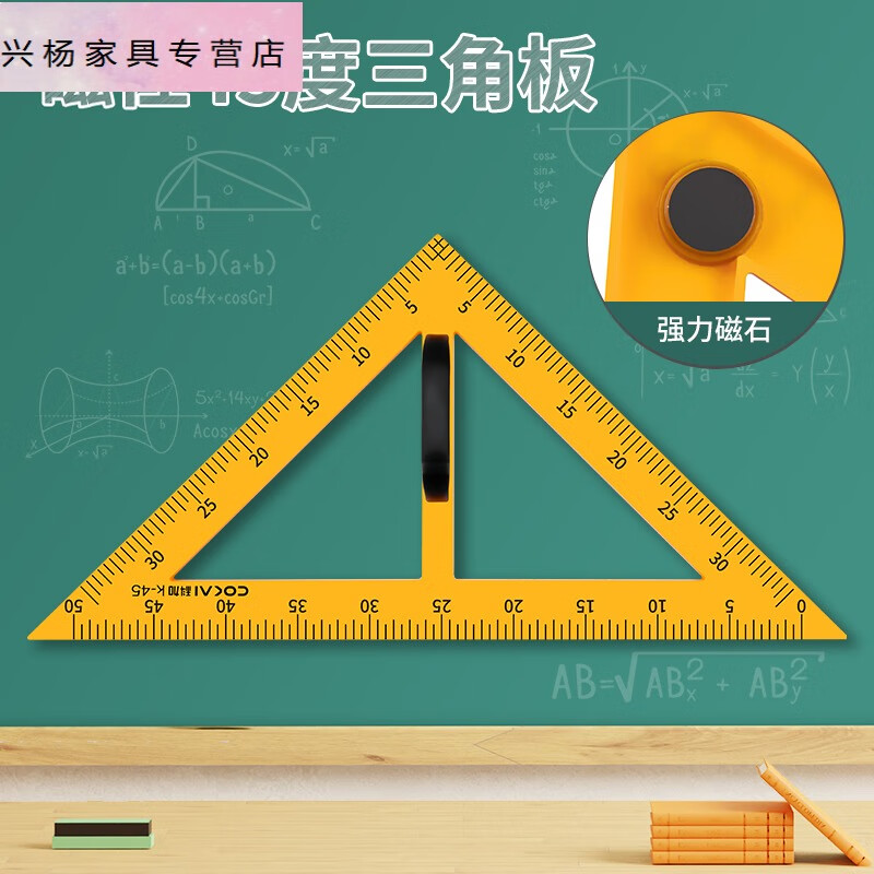 教育裝備革新 磁性塑料大號三角板教具在數學教學中的應用探索